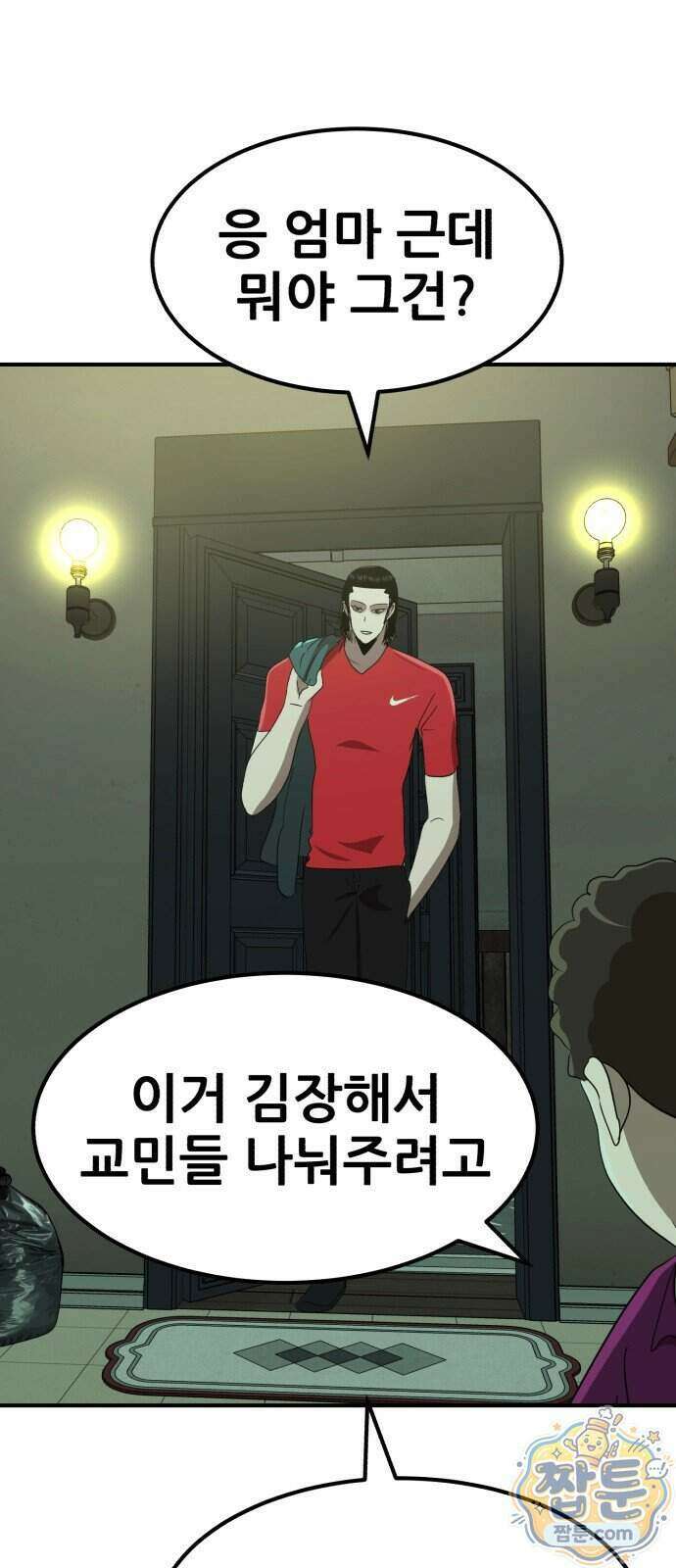 돈구멍 103화 75