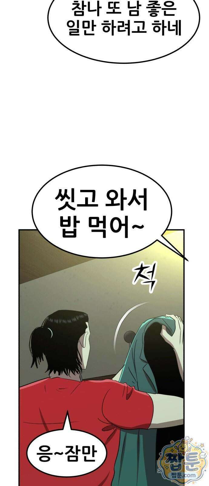 돈구멍 103화 76