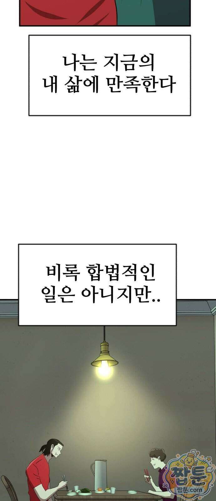돈구멍 103화 77