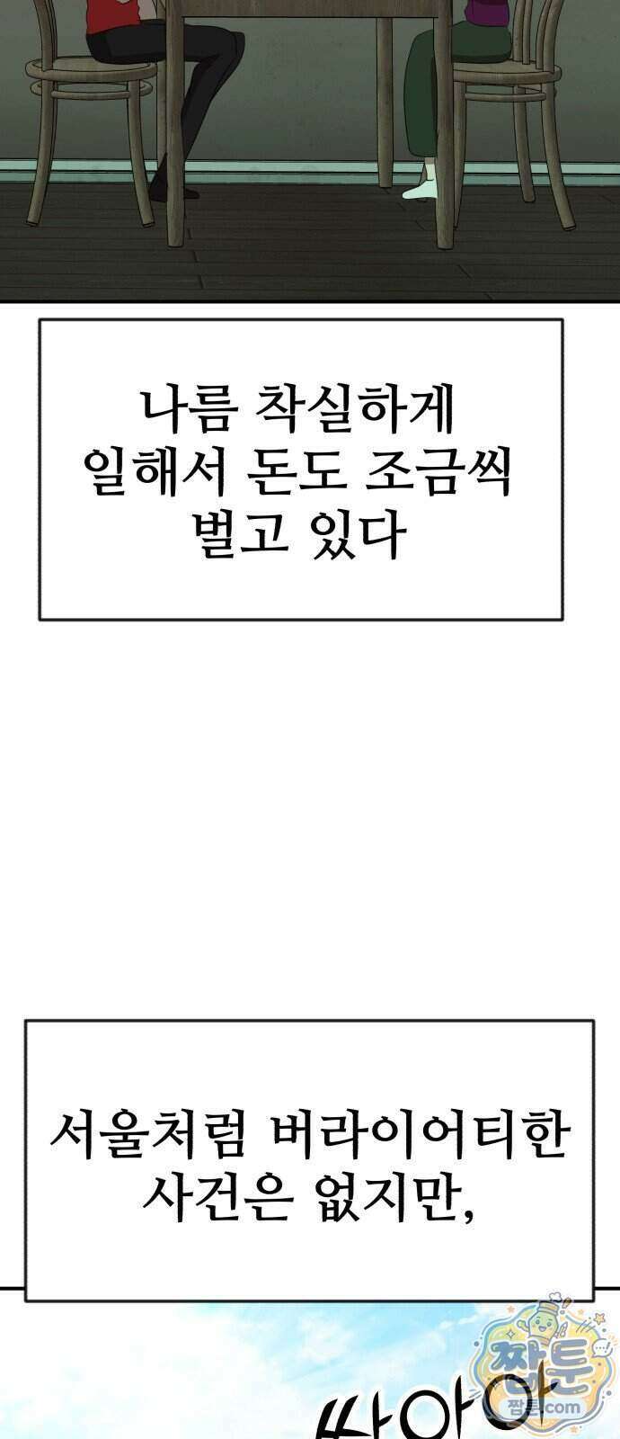 돈구멍 103화 78