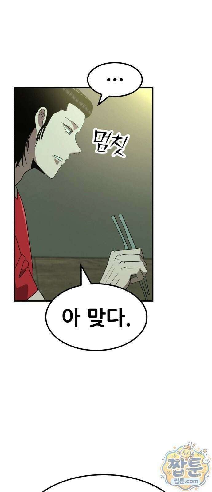 돈구멍 103화 81