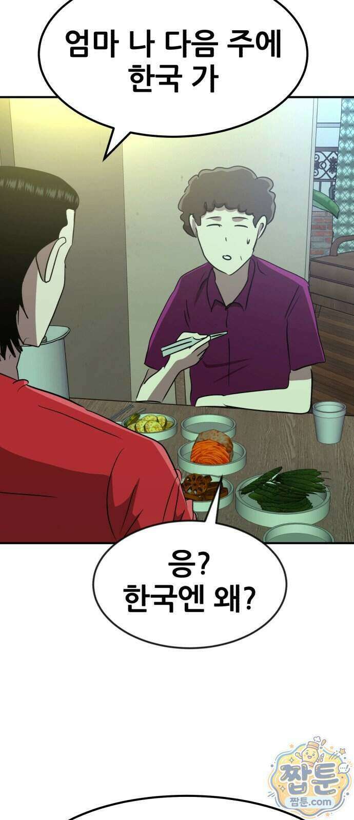 돈구멍 103화 82