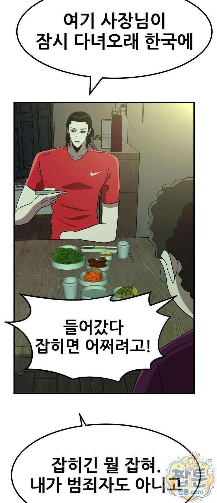 돈구멍 103화 83
