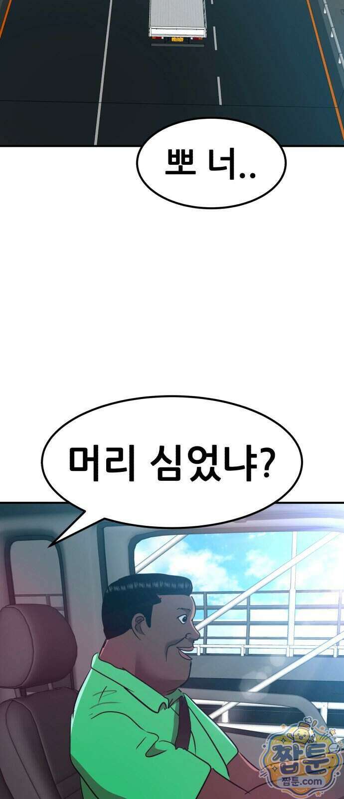 돈구멍 103화 91
