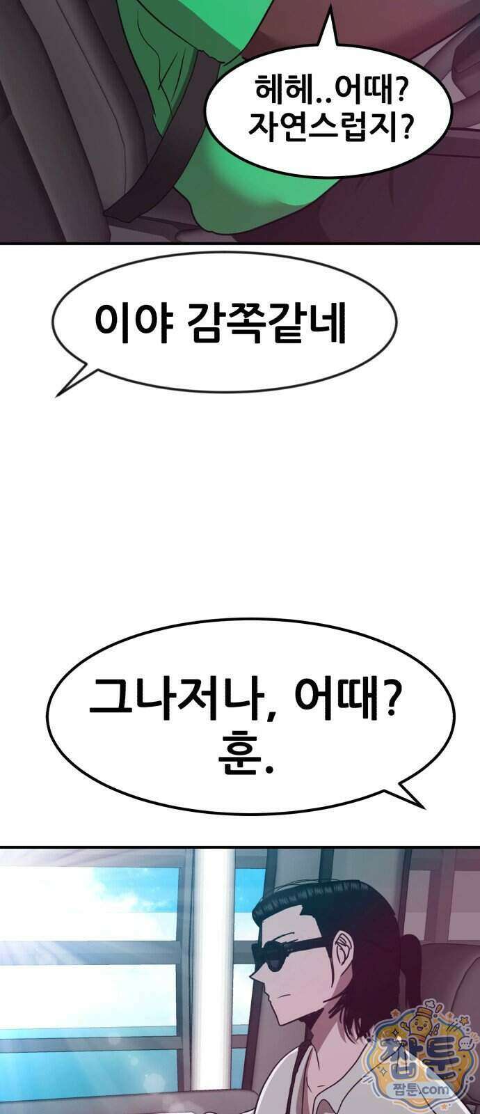 돈구멍 103화 92