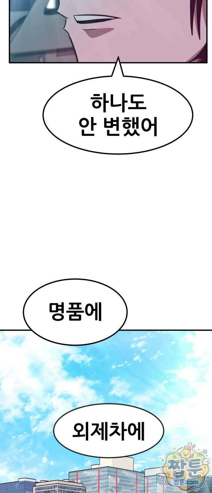 돈구멍 103화 94
