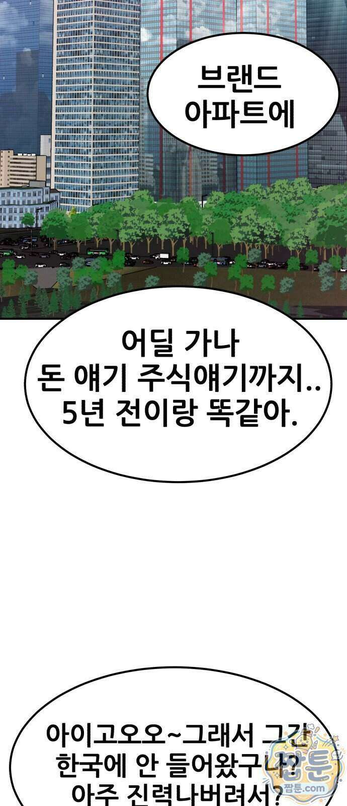 돈구멍 103화 95