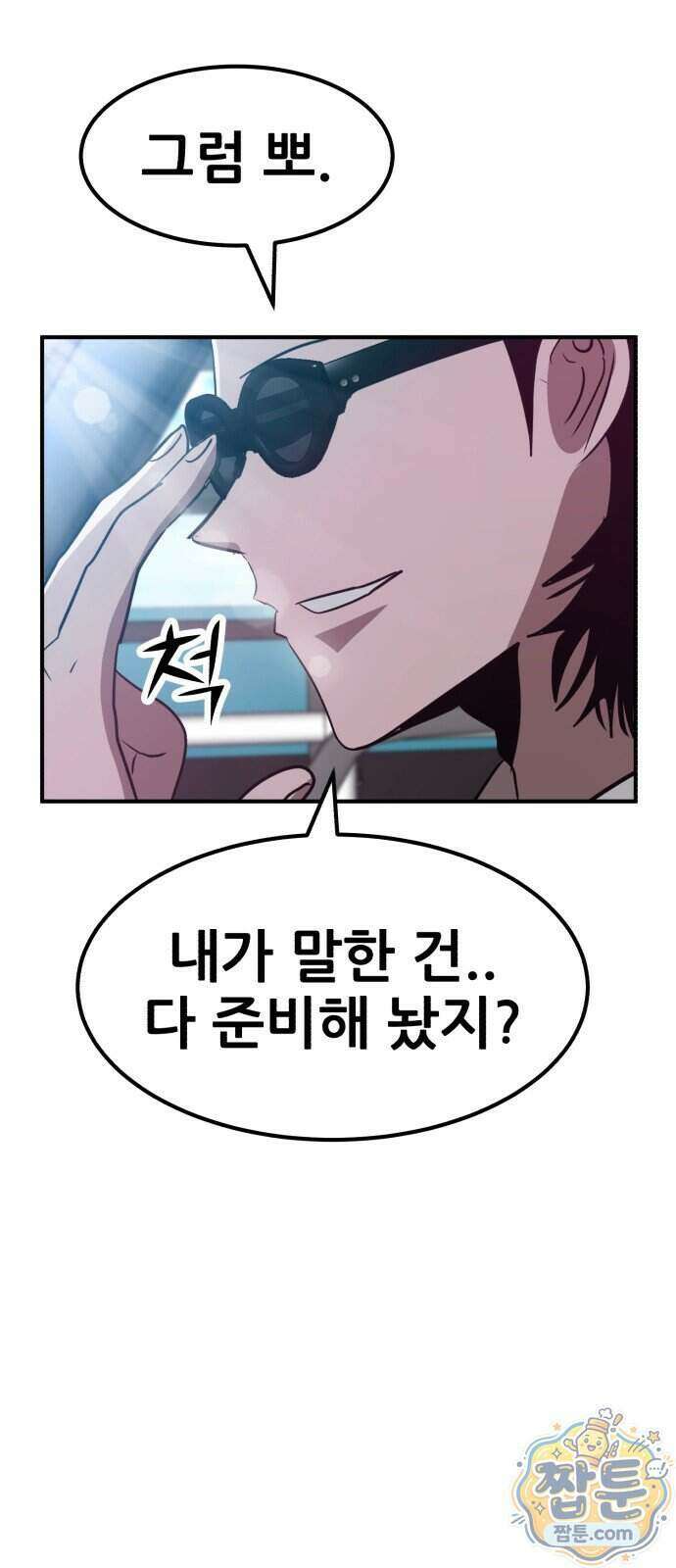 돈구멍 103화 100