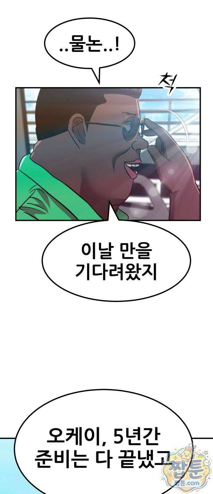 돈구멍 103화 101