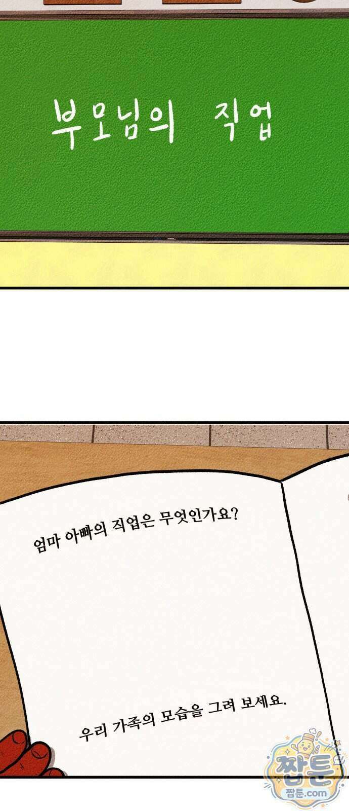 홍색인간 4화 2