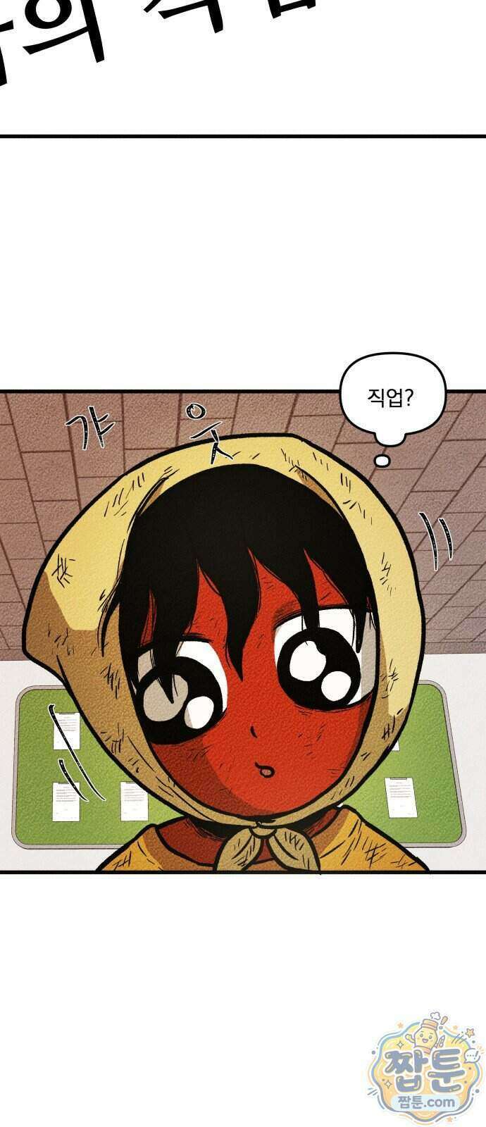 홍색인간 4화 4