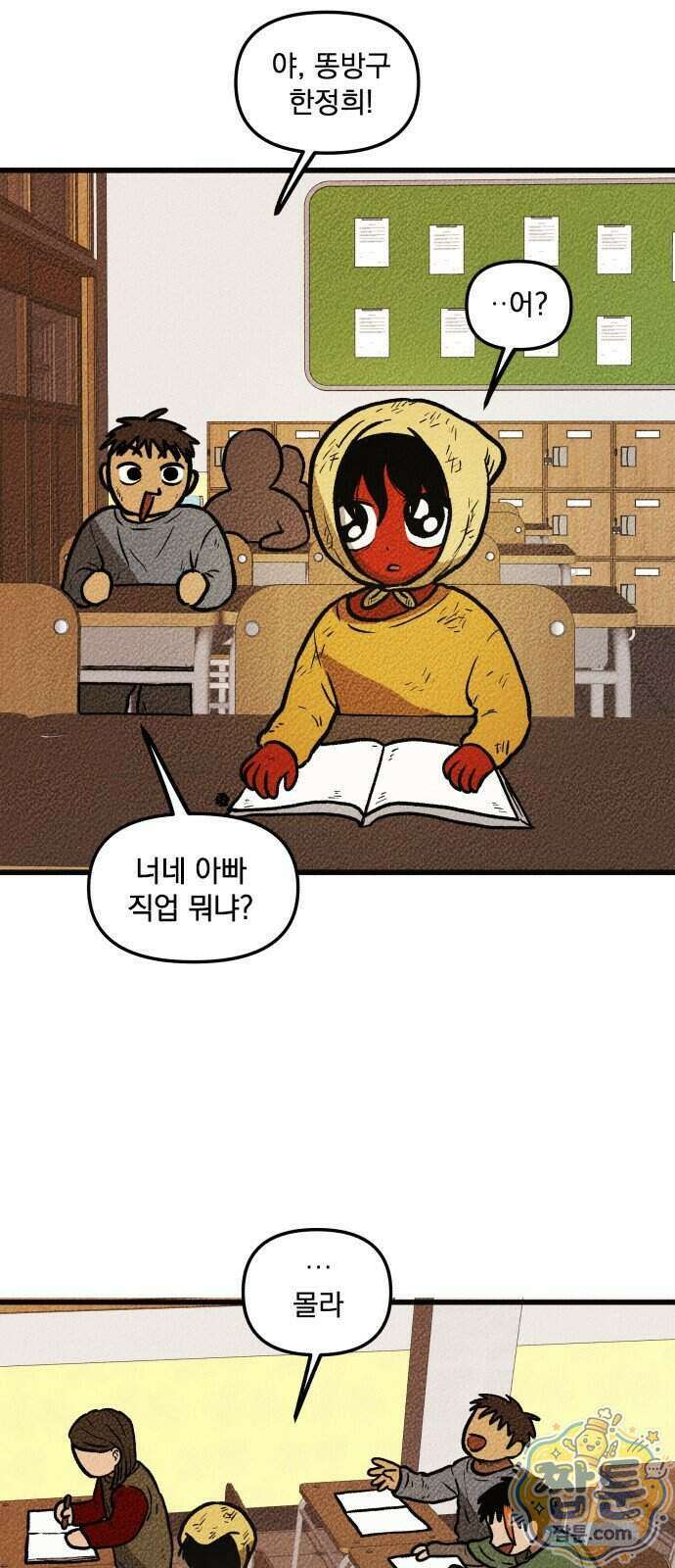 홍색인간 4화 5