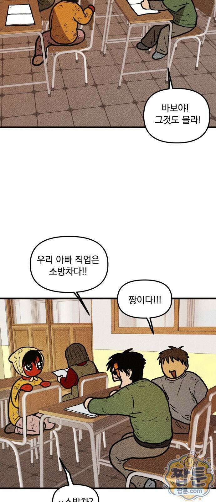 홍색인간 4화 6
