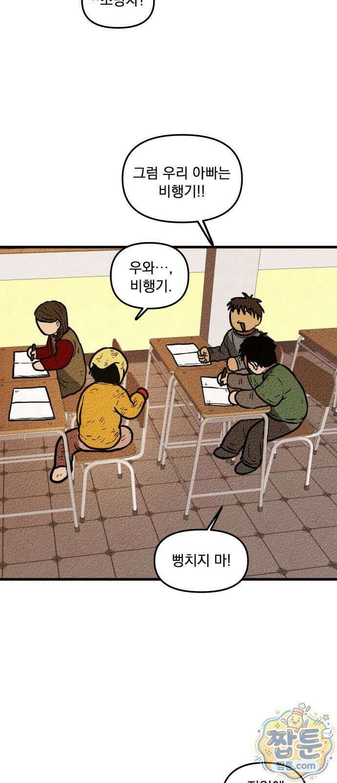 홍색인간 4화 7