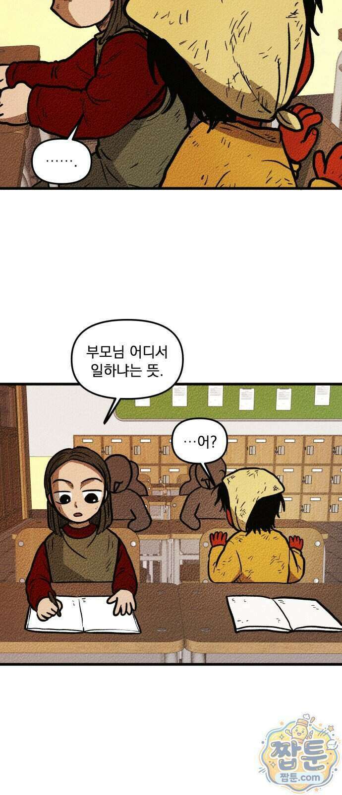 홍색인간 4화 9