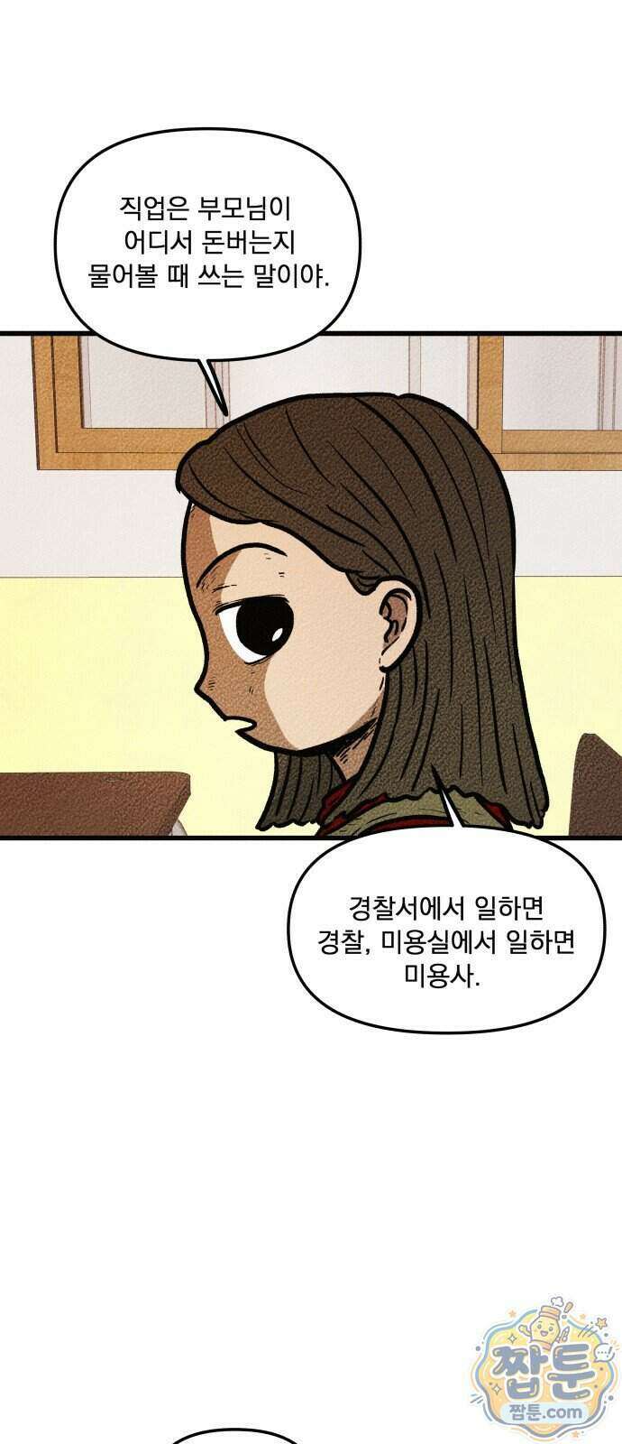 홍색인간 4화 10