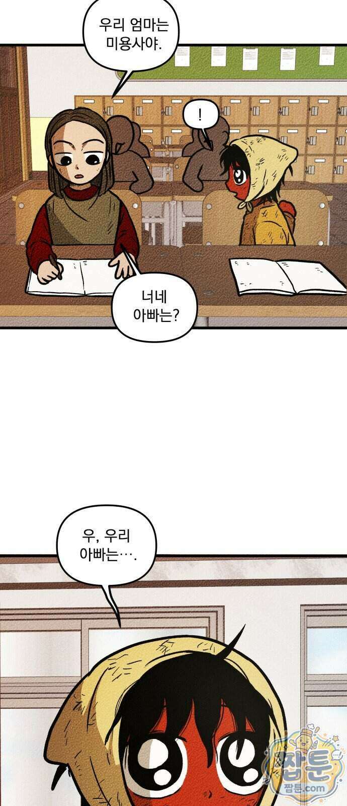 홍색인간 4화 11