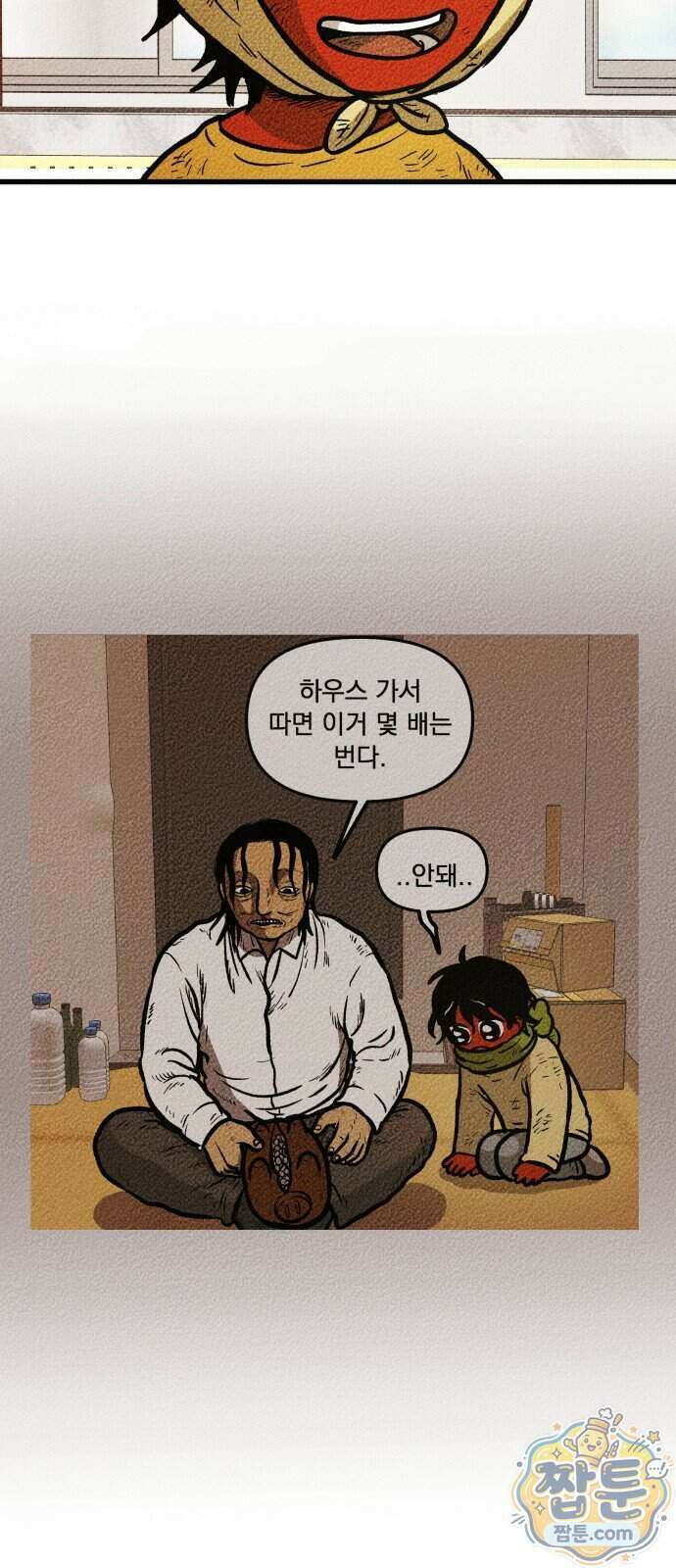 홍색인간 4화 12