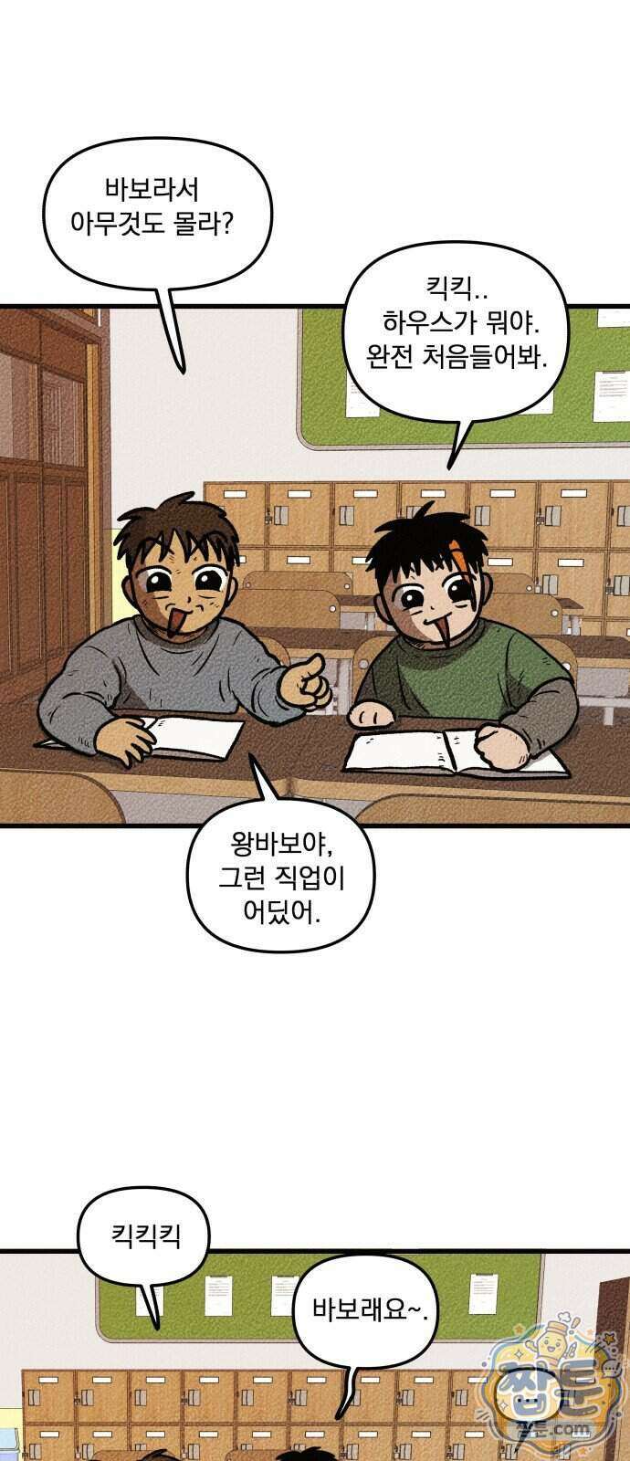 홍색인간 4화 15
