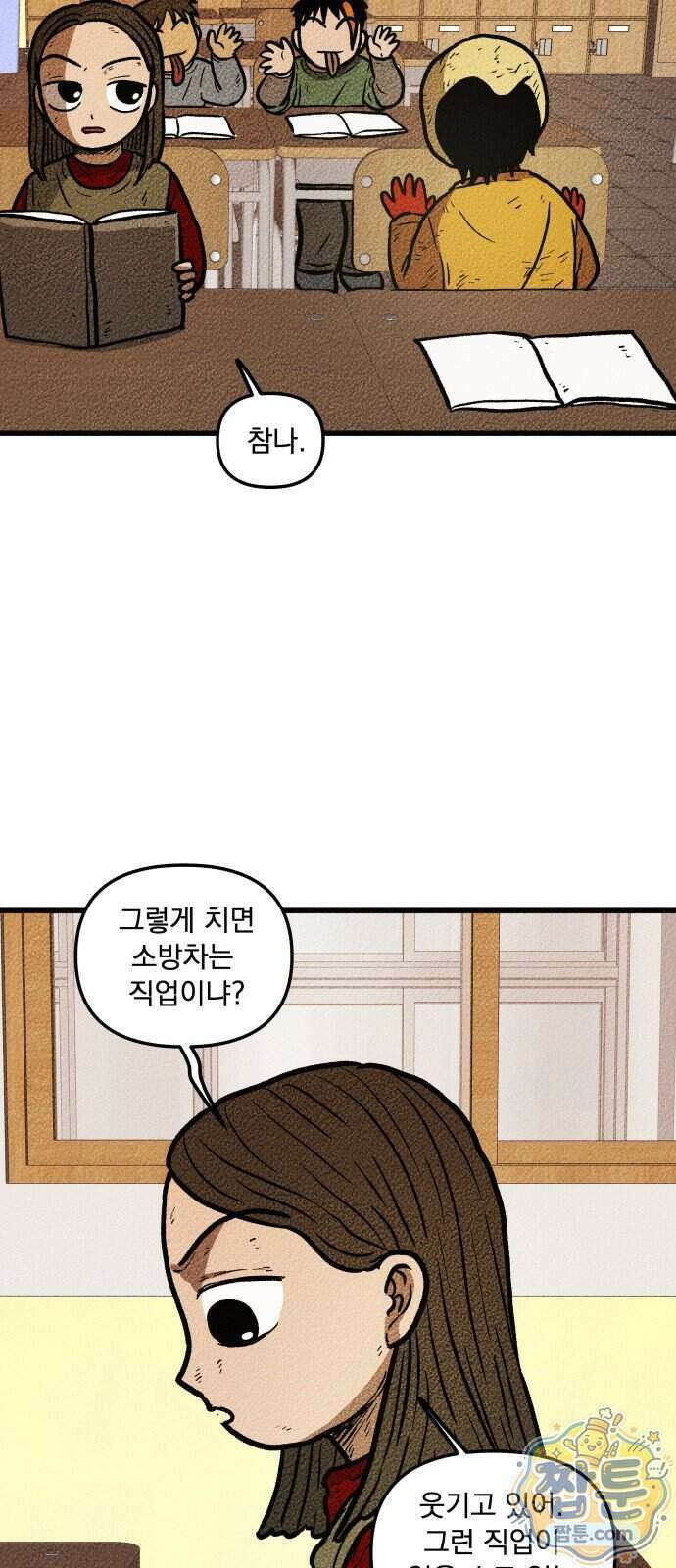 홍색인간 4화 16