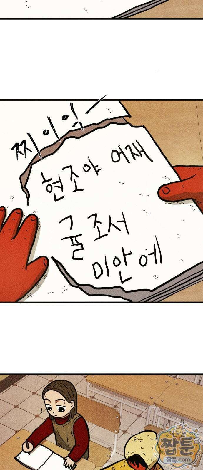 홍색인간 4화 19