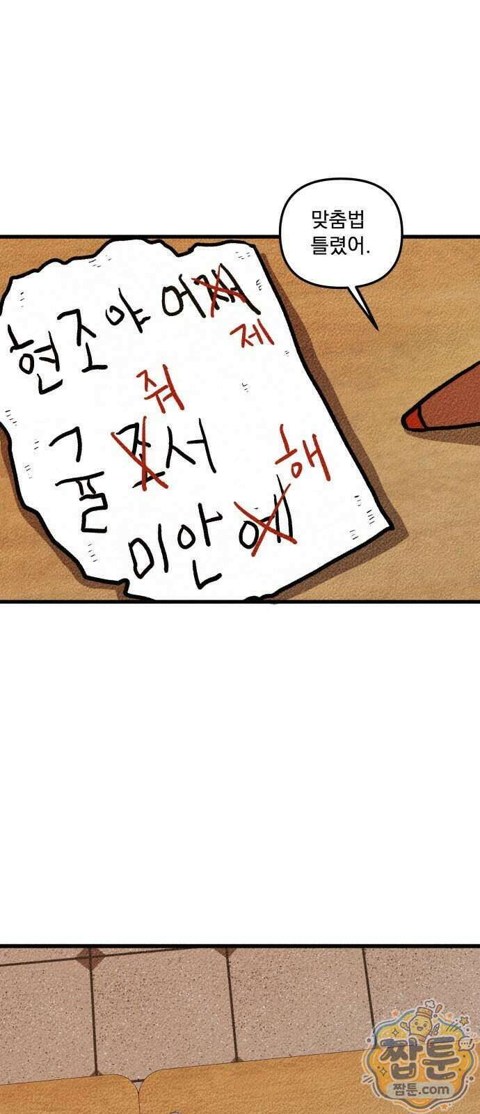 홍색인간 4화 22