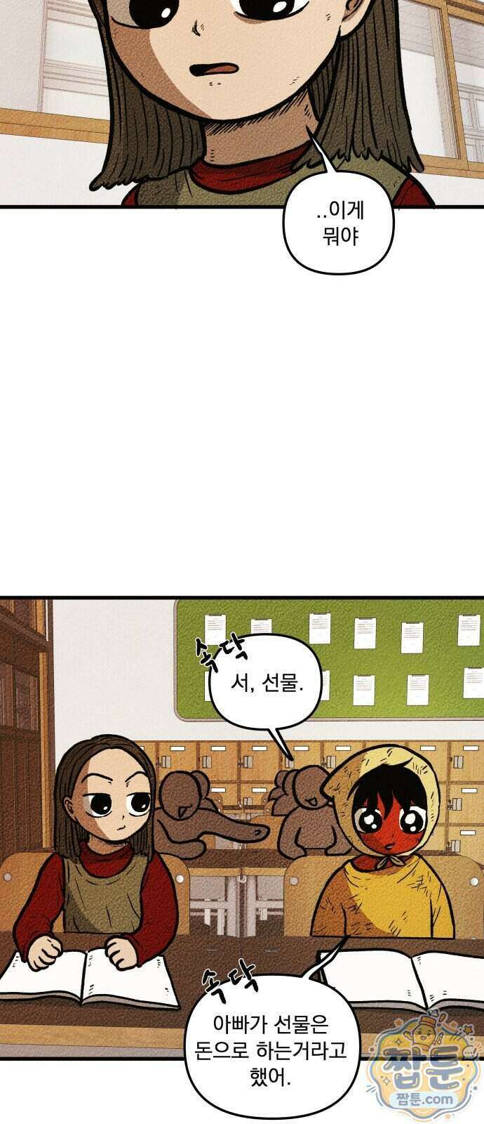 홍색인간 4화 26