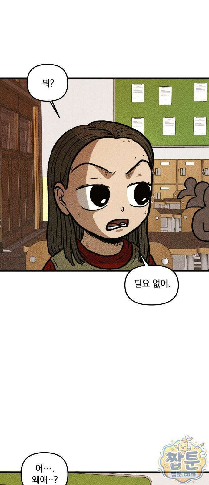 홍색인간 4화 27