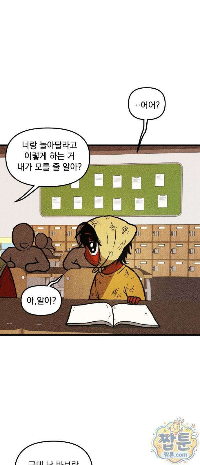 홍색인간 4화 29