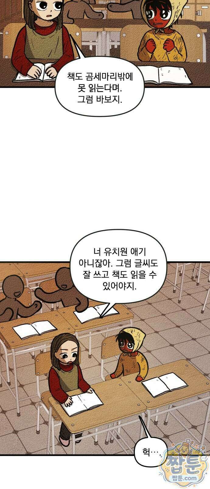 홍색인간 4화 31