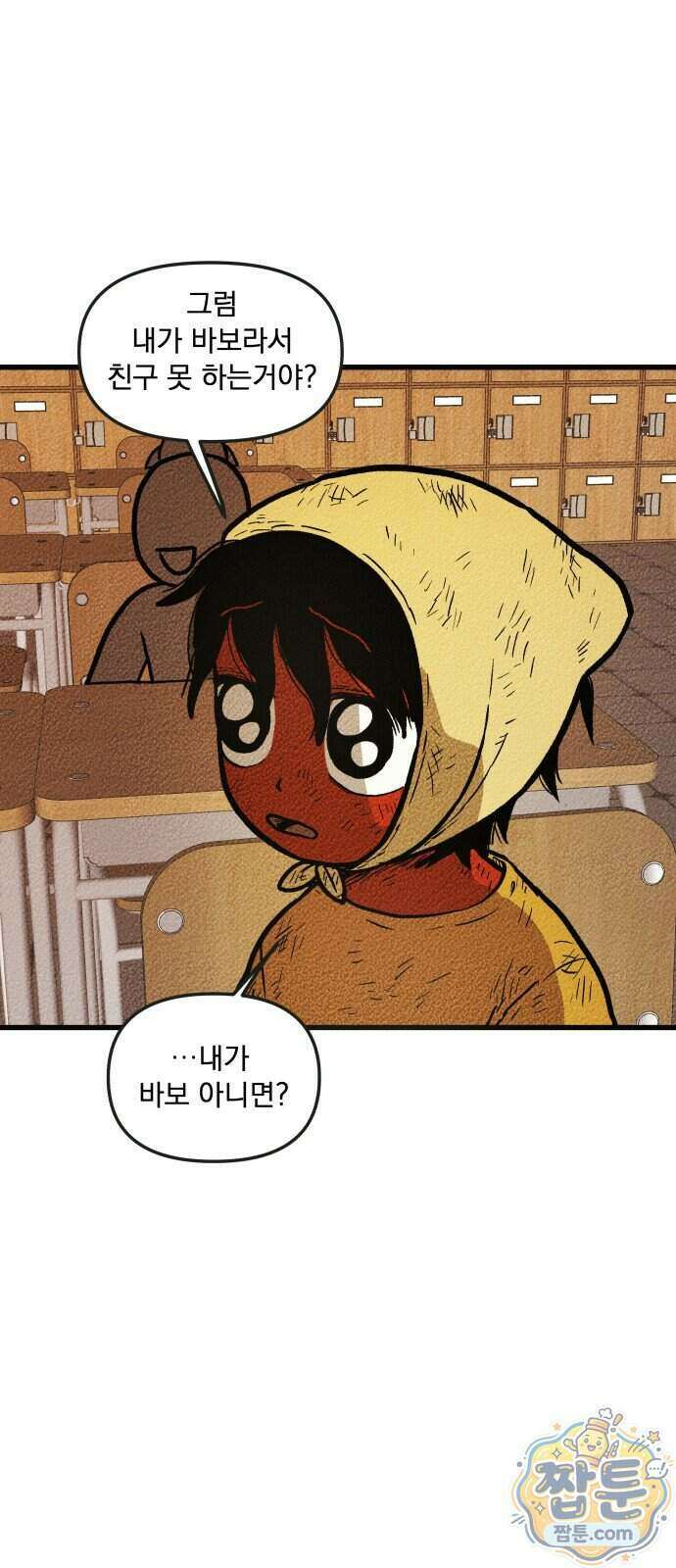 홍색인간 4화 32