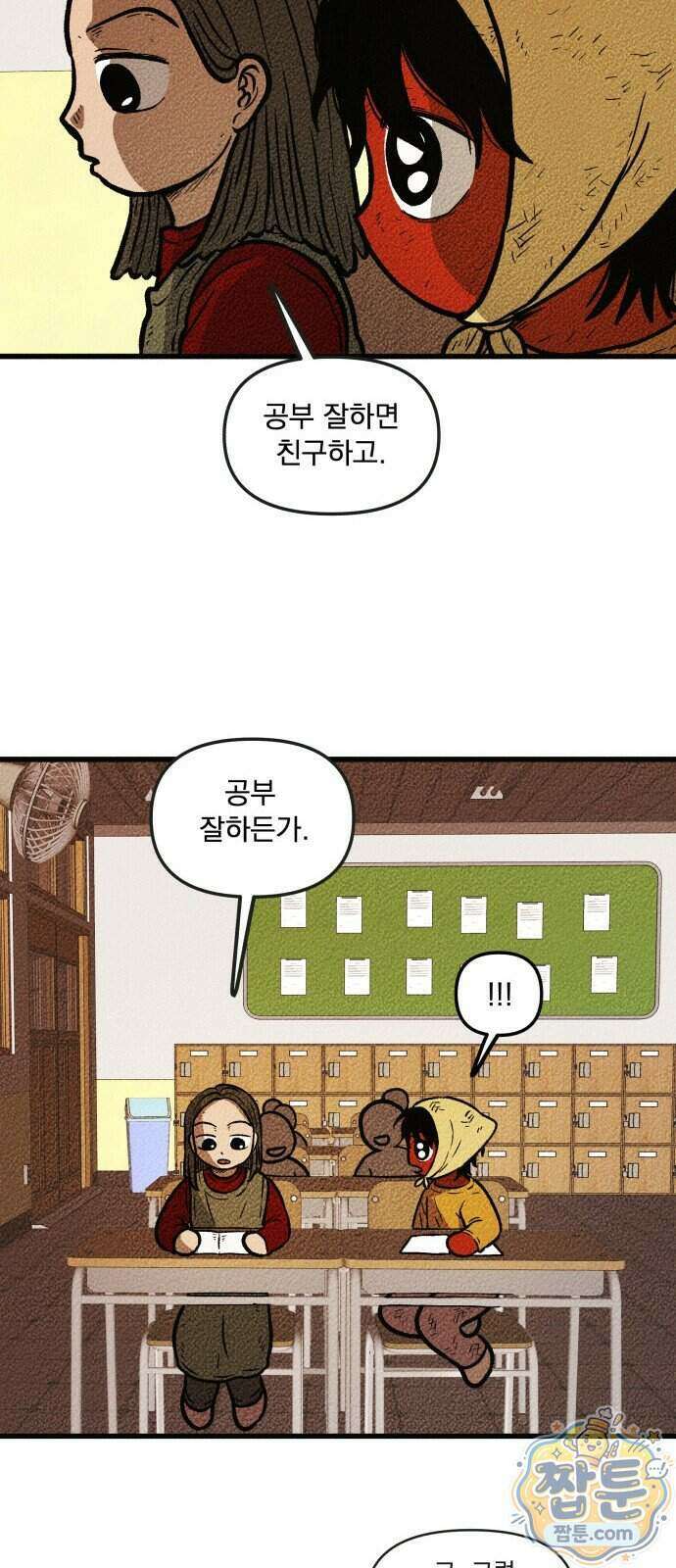 홍색인간 4화 36