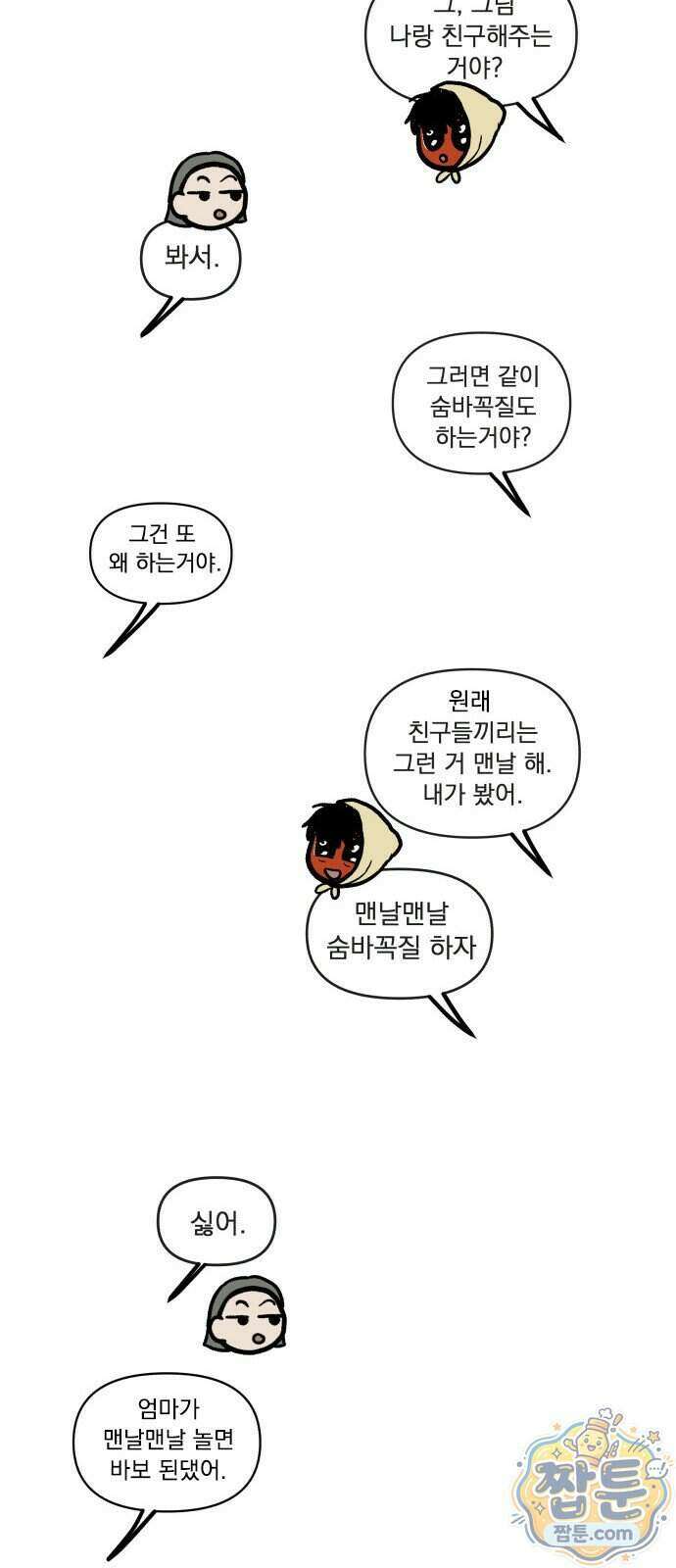 홍색인간 4화 37