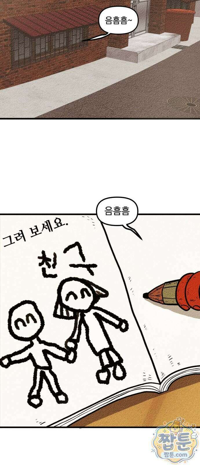홍색인간 4화 40