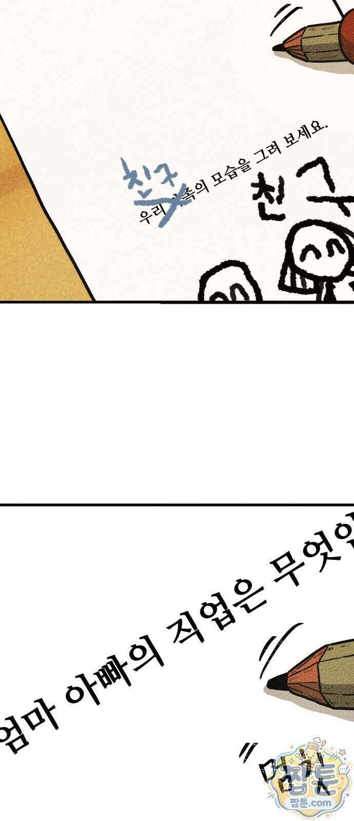 홍색인간 4화 42