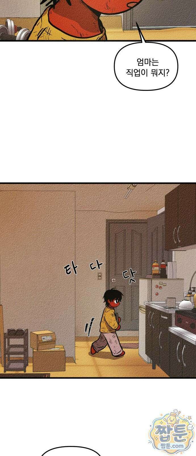 홍색인간 4화 45
