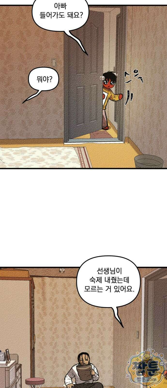 홍색인간 4화 46