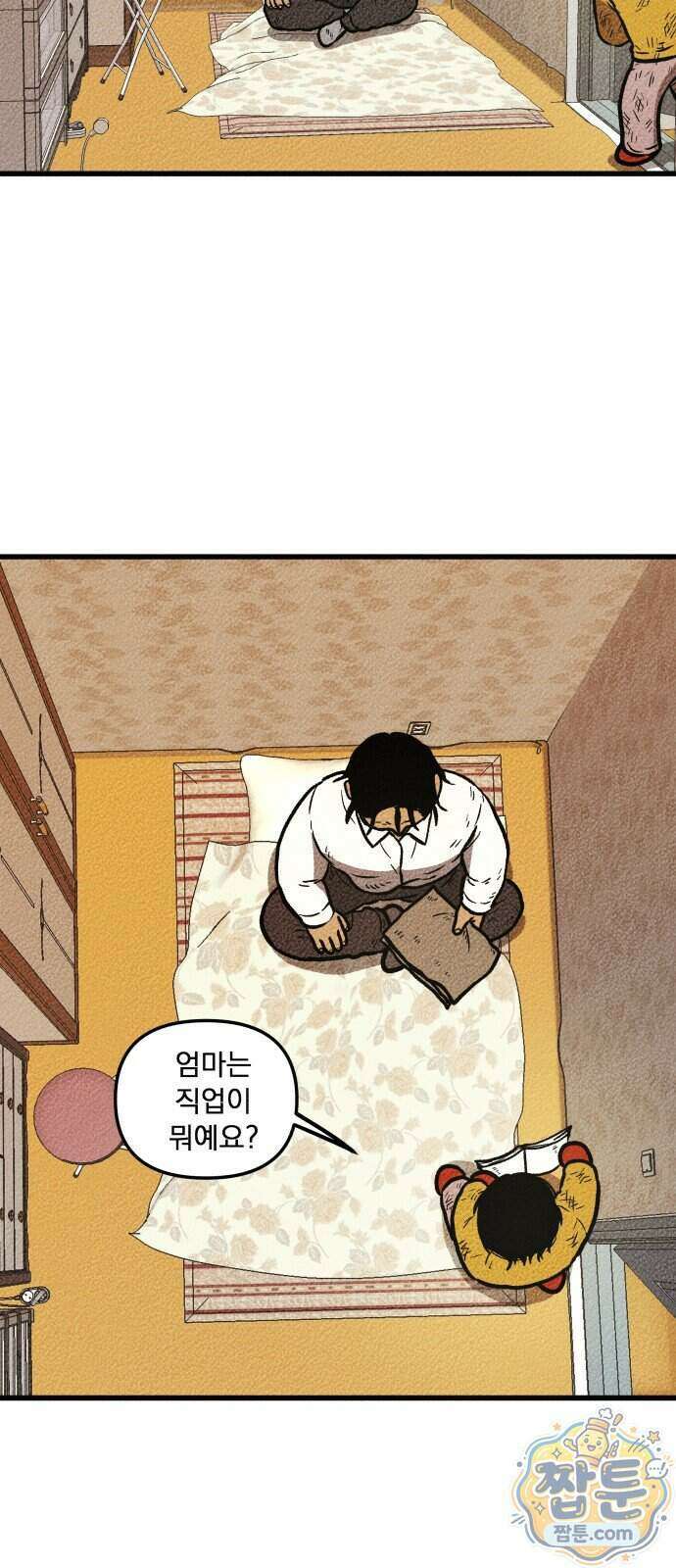 홍색인간 4화 47