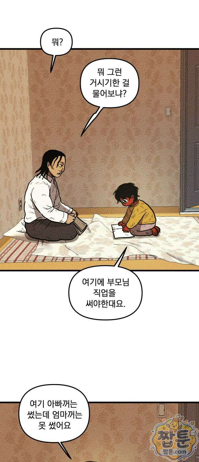 홍색인간 4화 48