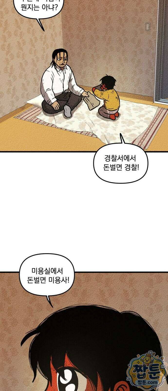 홍색인간 4화 51