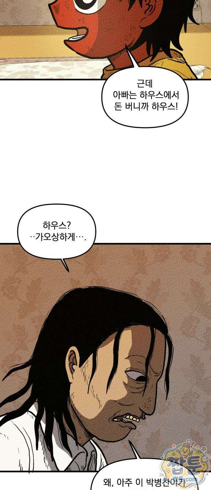 홍색인간 4화 52