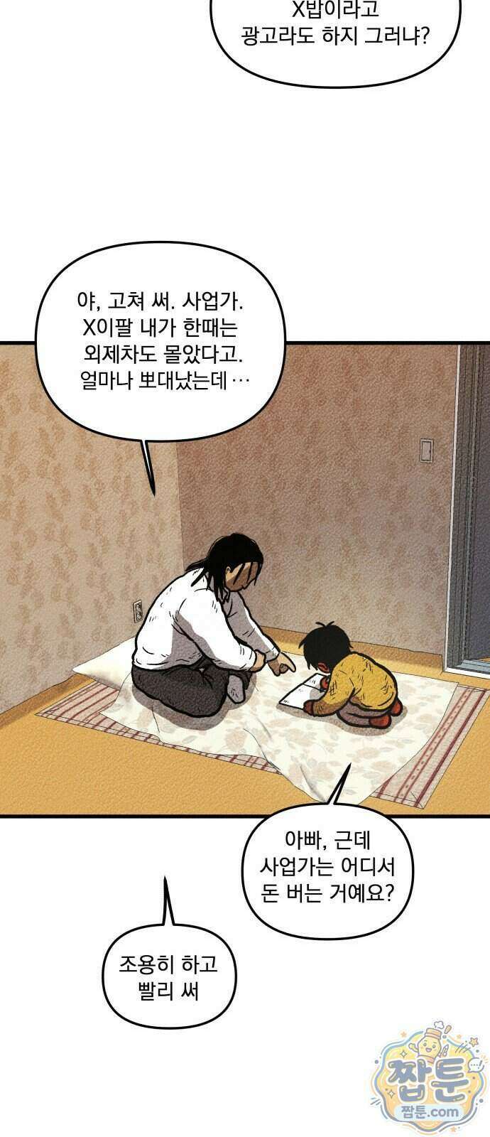 홍색인간 4화 53