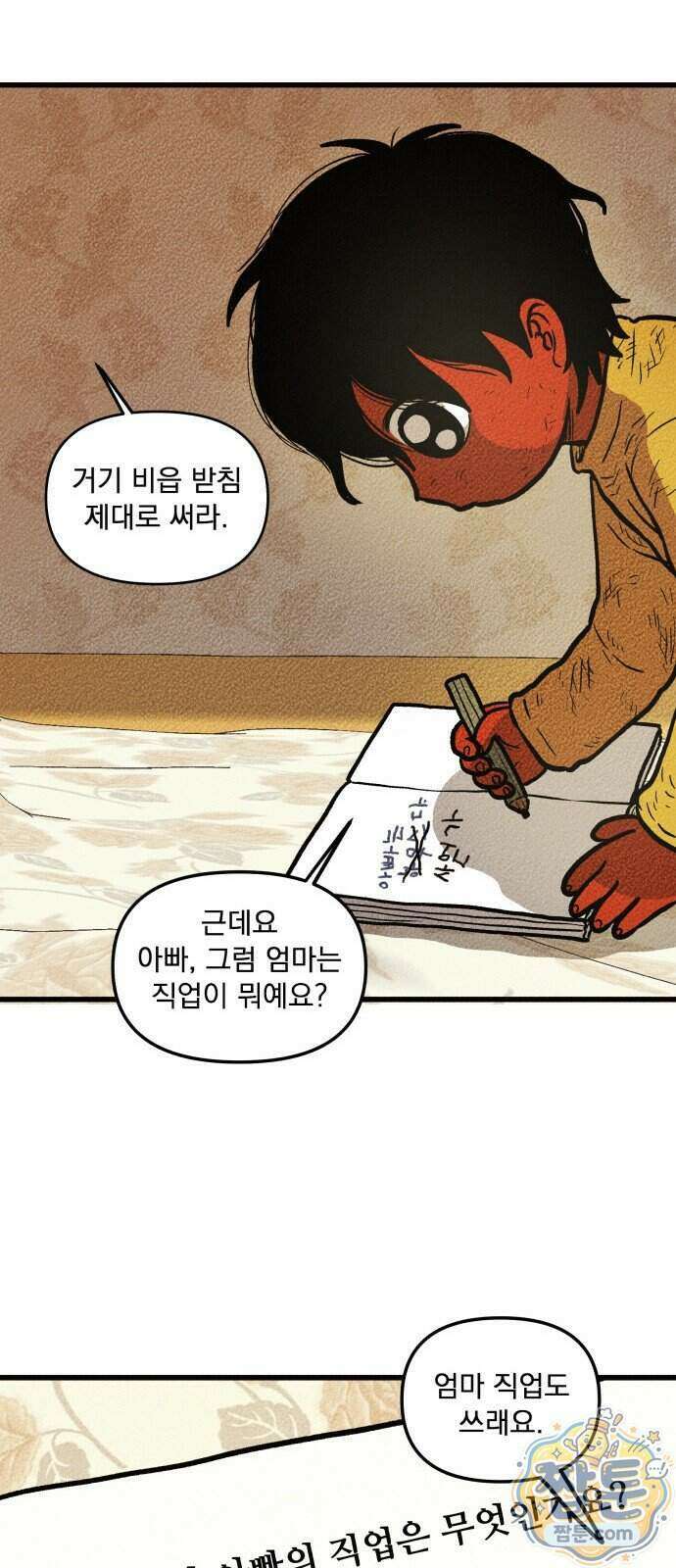 홍색인간 4화 54