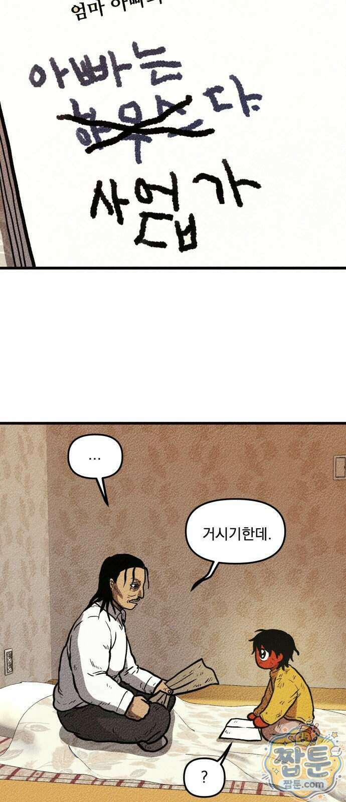 홍색인간 4화 55