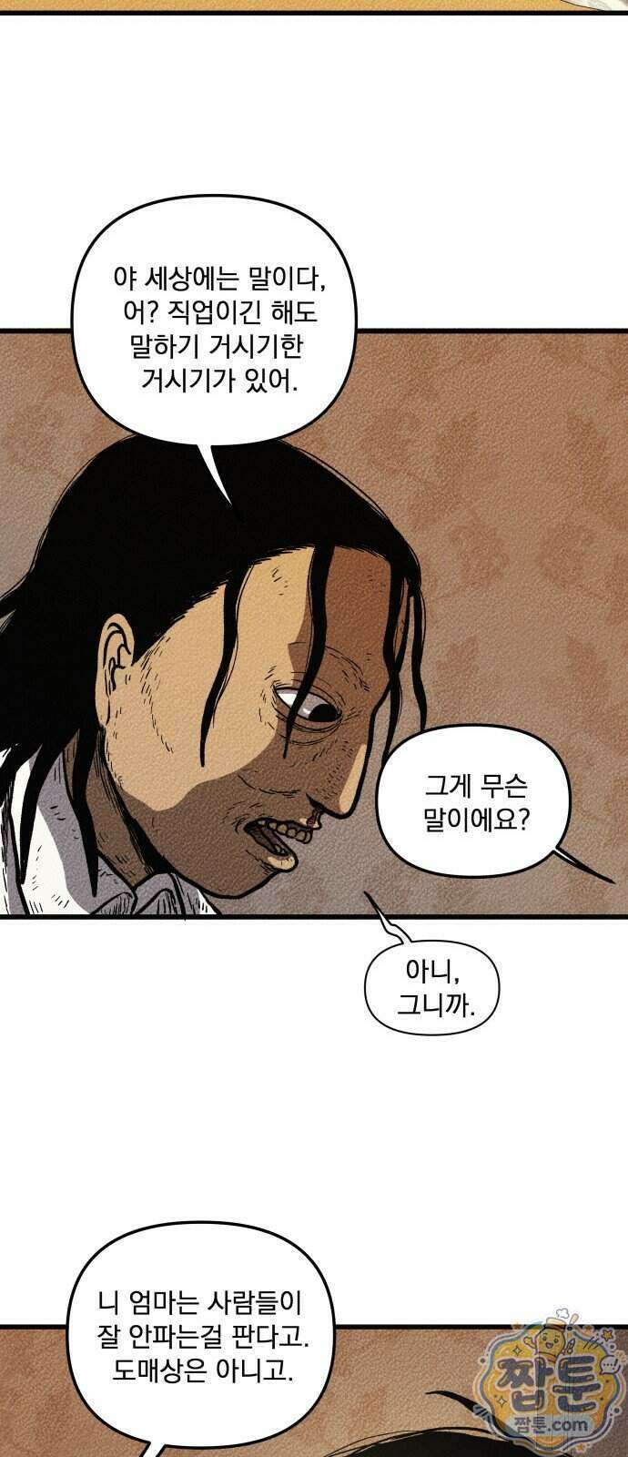 홍색인간 4화 56