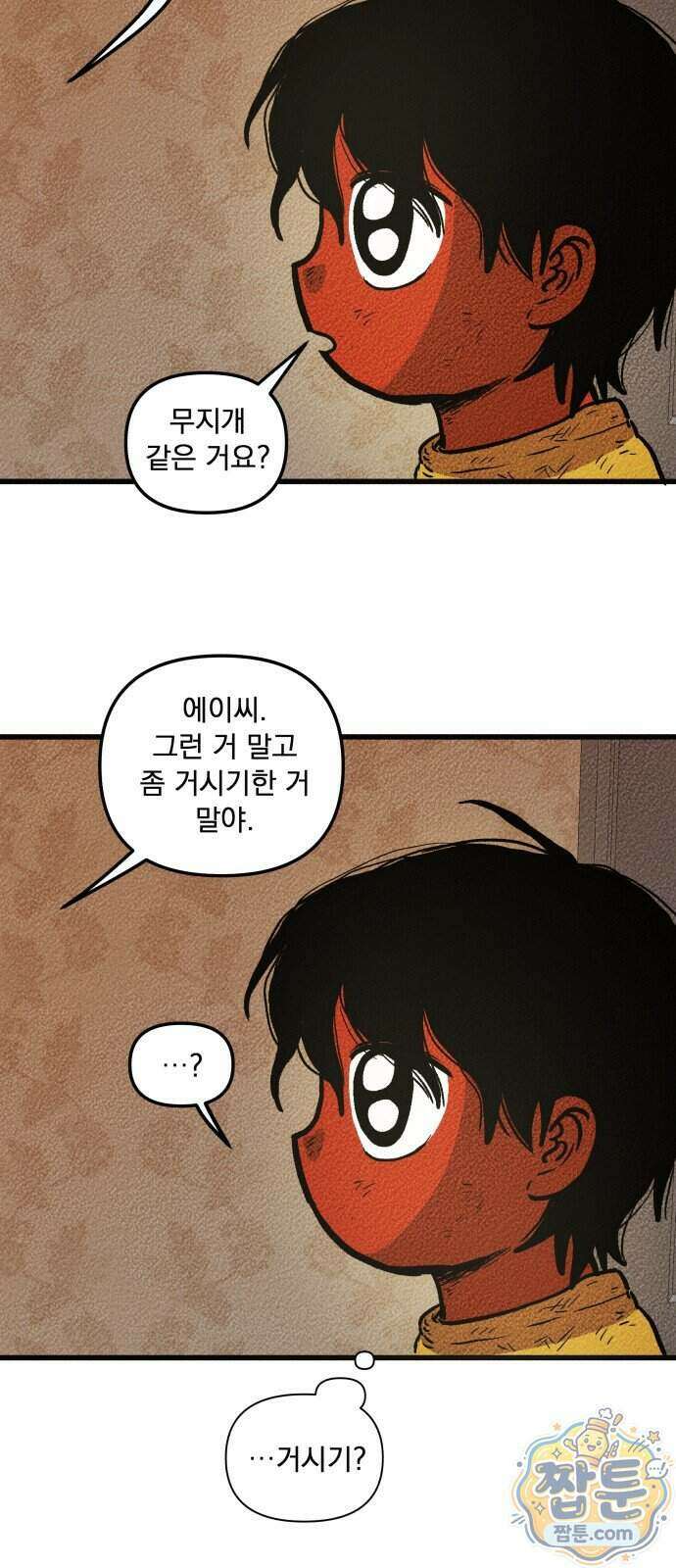 홍색인간 4화 57