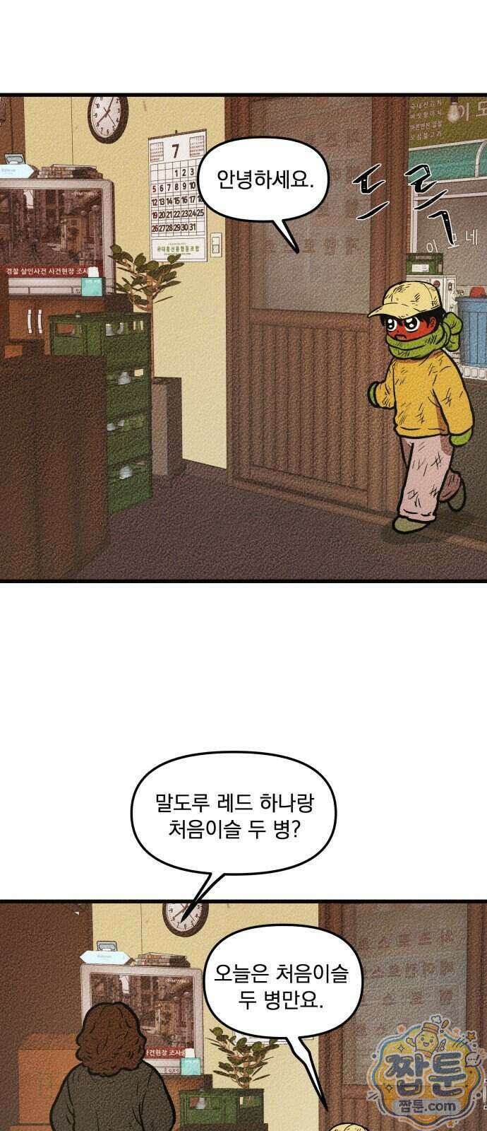 홍색인간 4화 60