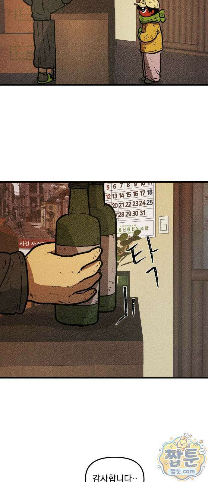 홍색인간 4화 61