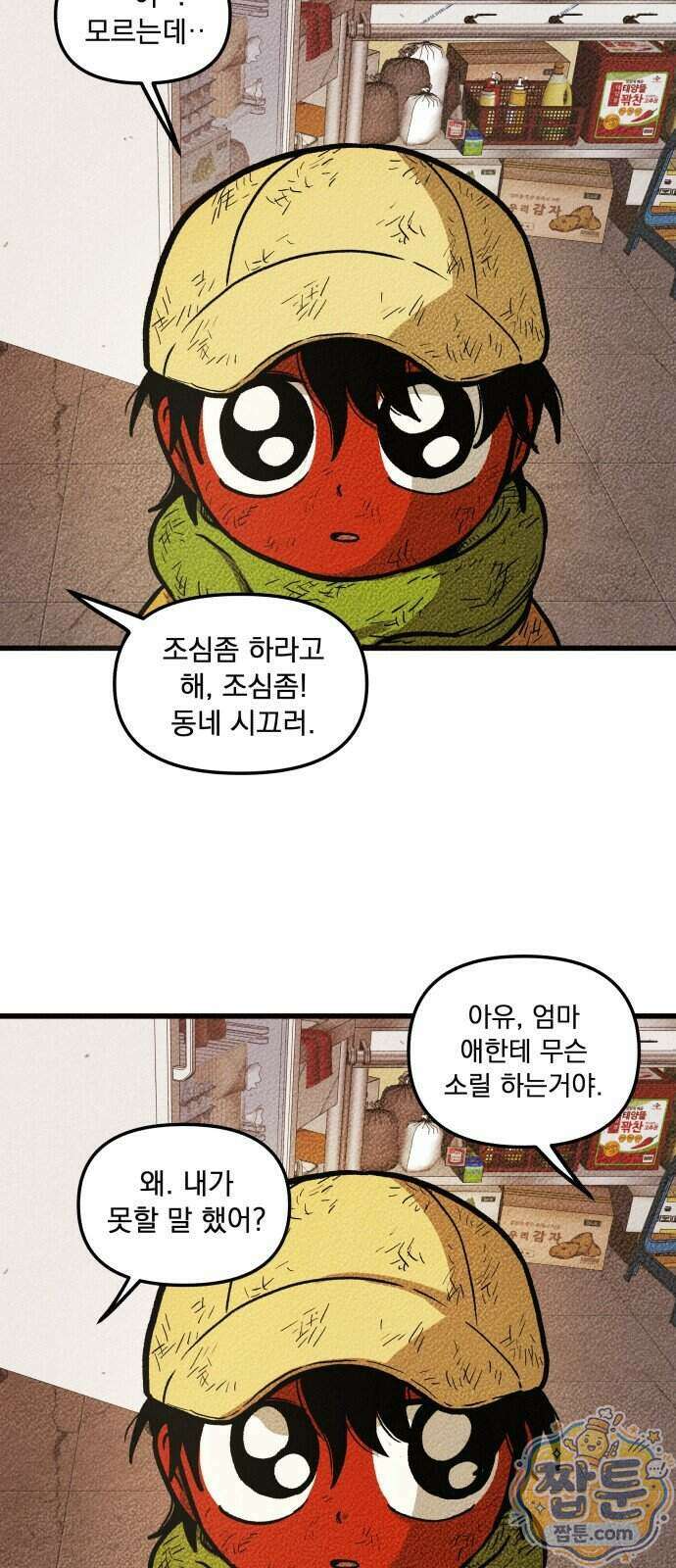 홍색인간 4화 64