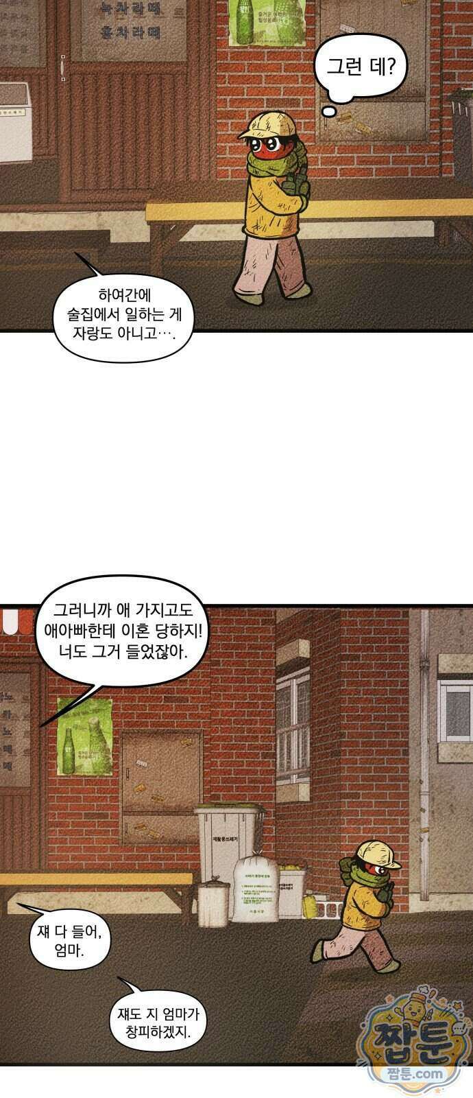 홍색인간 4화 66